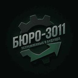 Бюро-3011